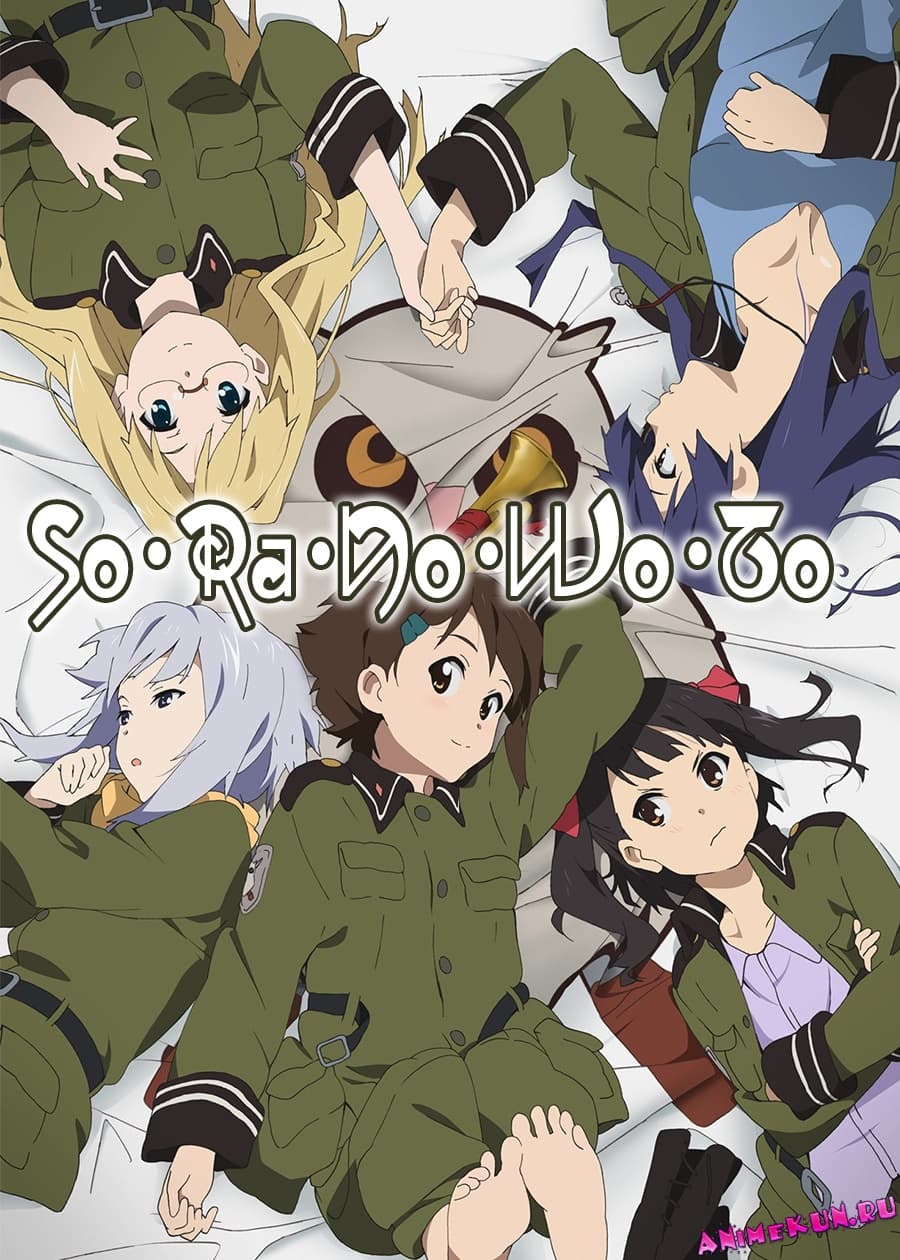 Sound of the Sky