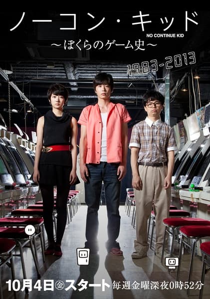 Nôkon kiddo: Bokura no gêmushi