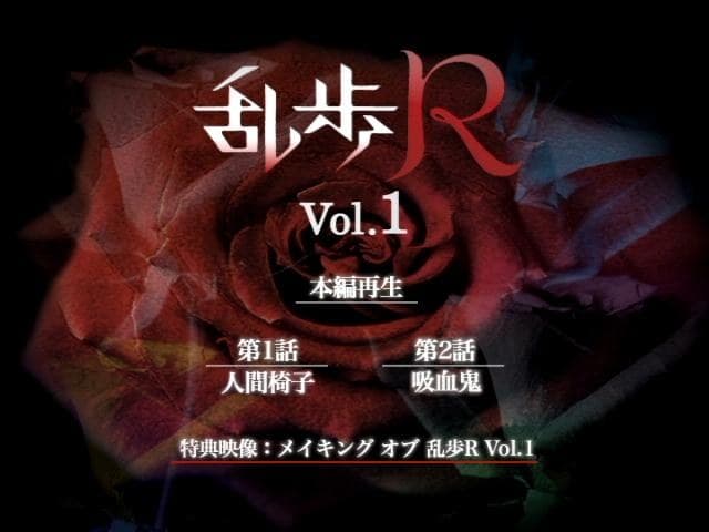 乱步R