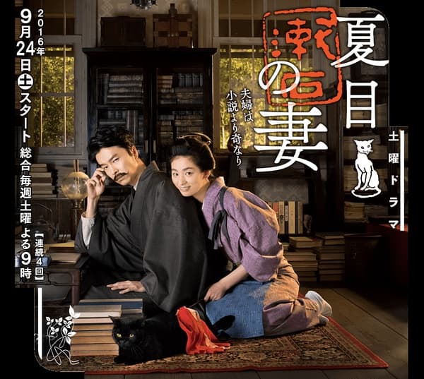 Natsume Sôseki no Tsuma