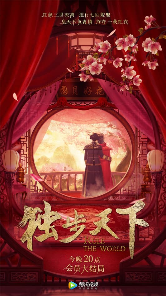 Du Bu Tian Xia