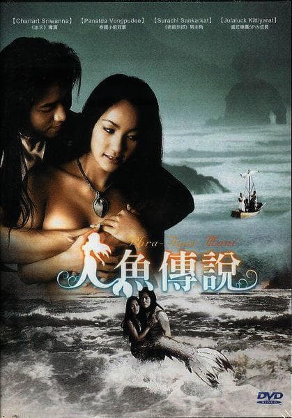 泰国女妖