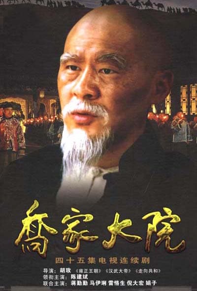 Qiao's Grand Courtyard