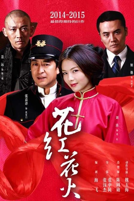 Huahong Huahuo