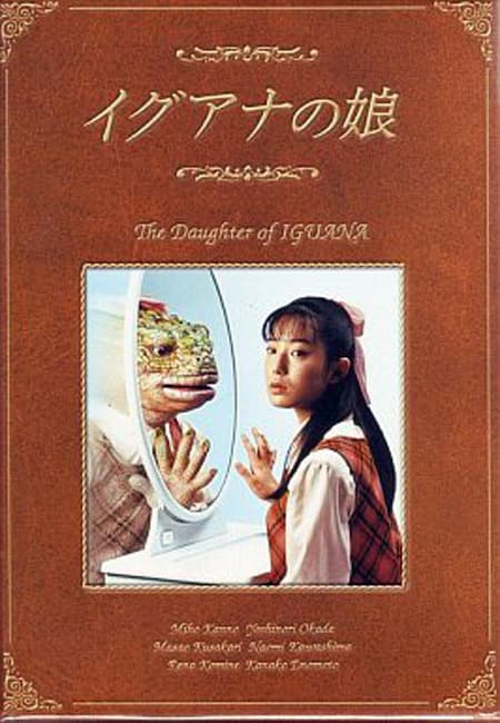 Iguana no musume