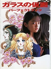 Garasu no kamen