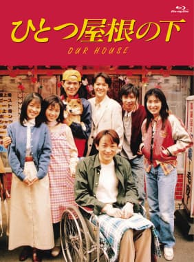 Hitotsu yane no shita