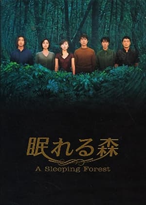 Nemureru mori