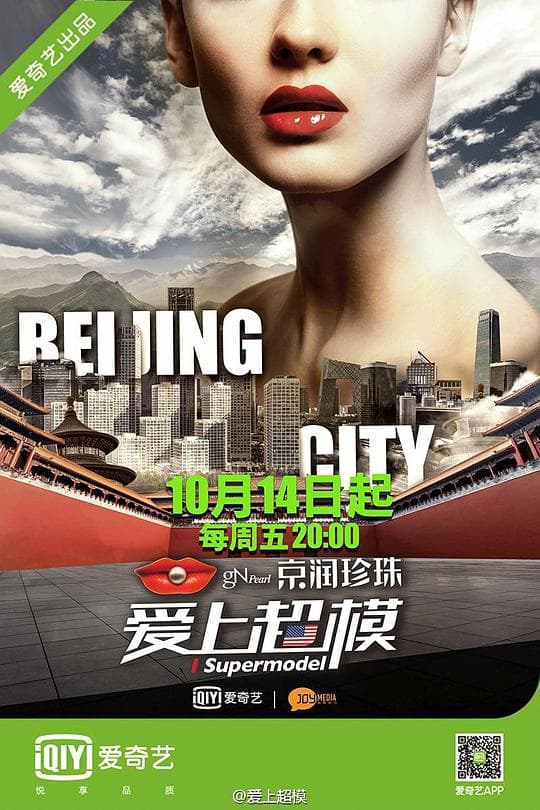 爱上超模 第三季