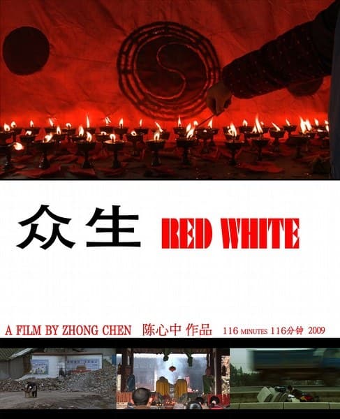 众生