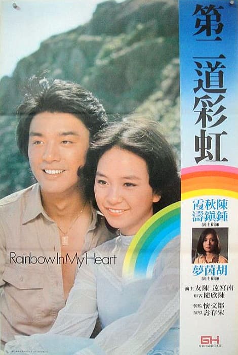 Di er dao cai hong