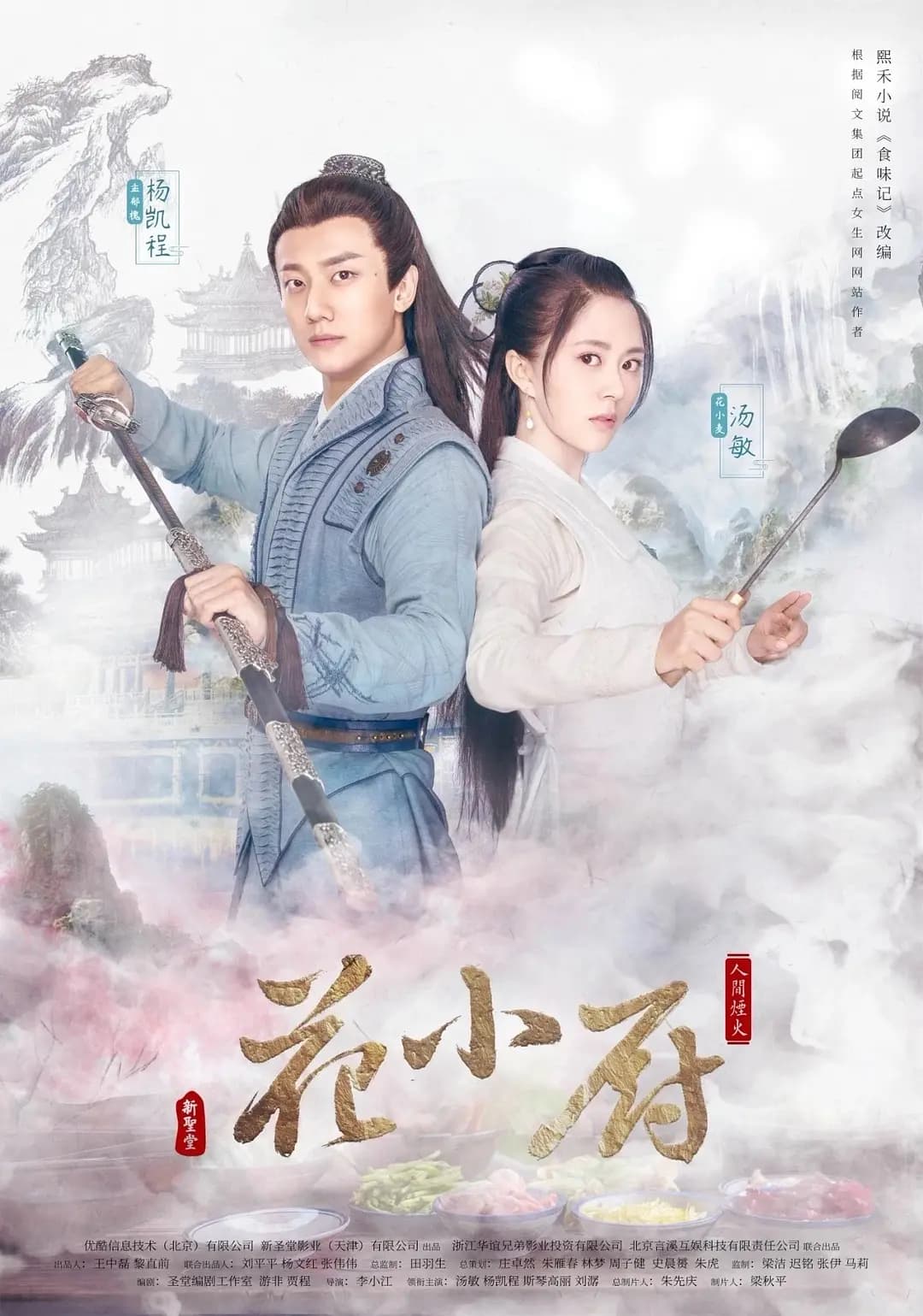Ren Jian Yan Huo Hua Xiao Chu