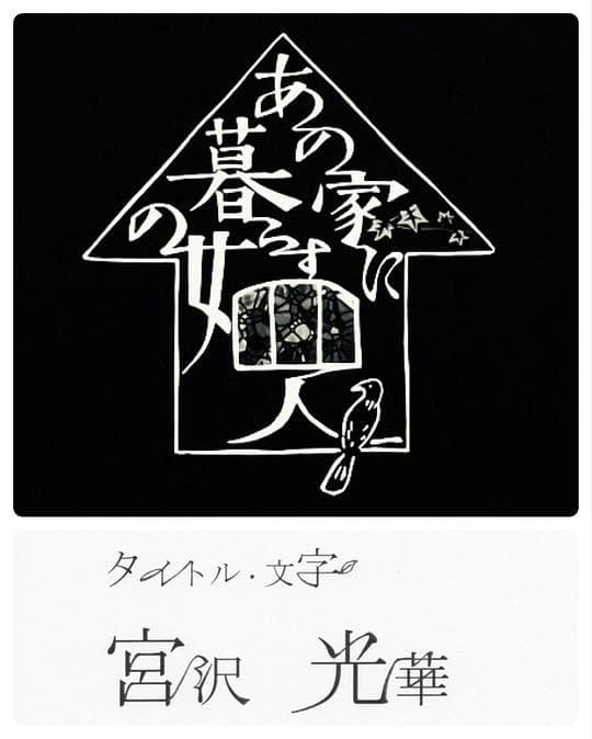 同一屋檐下的四个女人