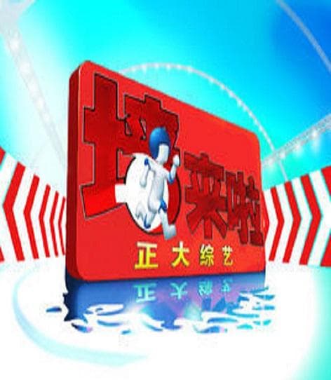 墙来啦！