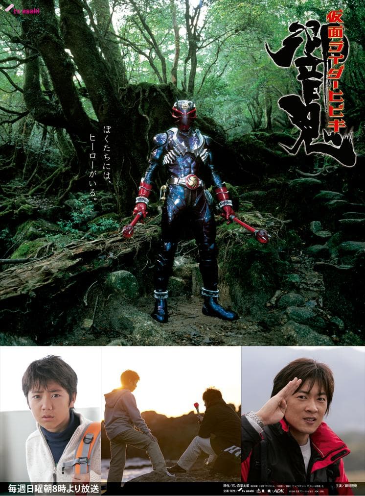 Kamen Rider Hibiki