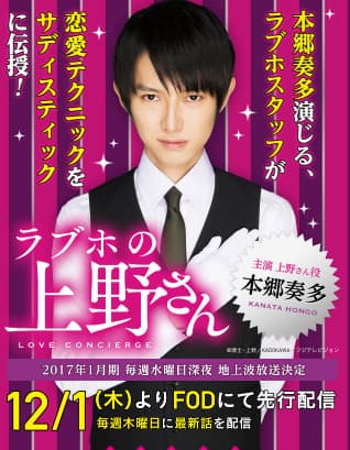 The Love Hotel's Ueno-san