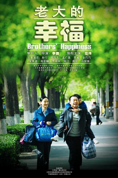 Lao da de xing fu