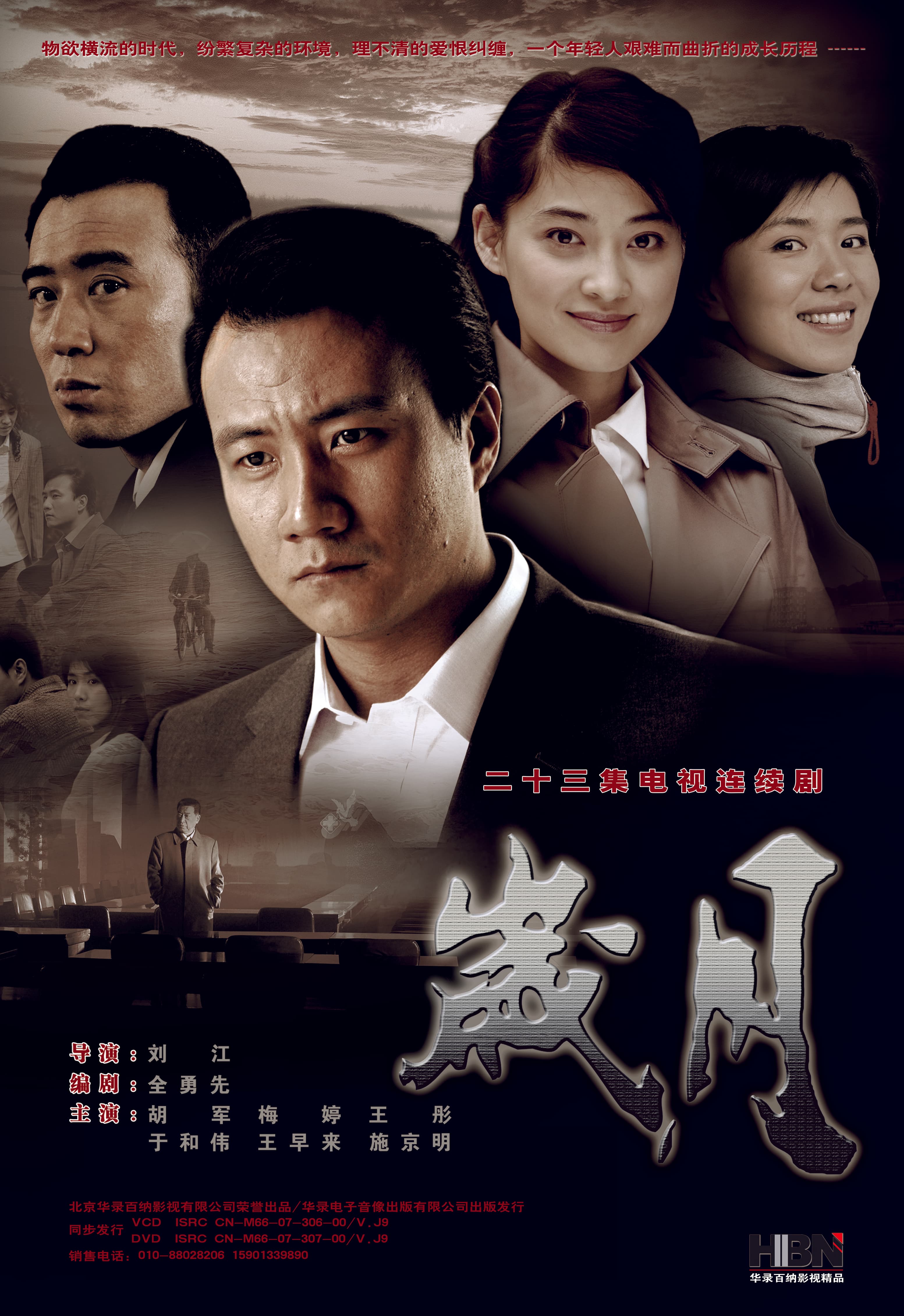Sui yue