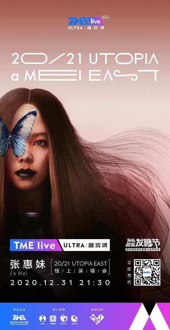 TME Live 张惠妹「UTOPIA EAST」线上演唱会