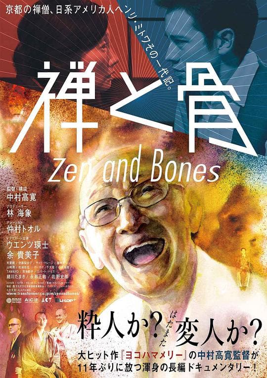 禅与骨