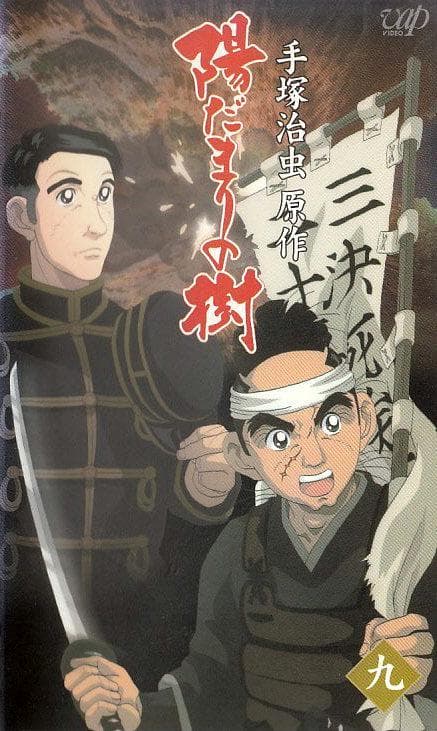向阳之树