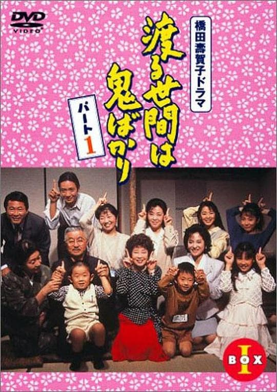 冷暖人间 第一部