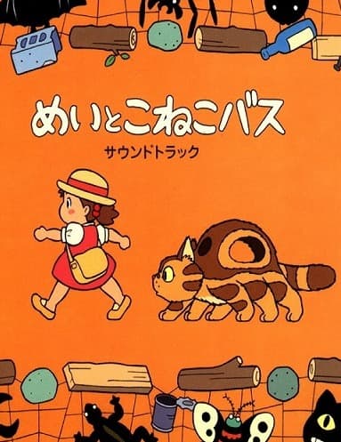 Mei to Koneko basu