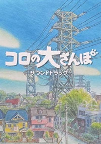 克洛的大冒险