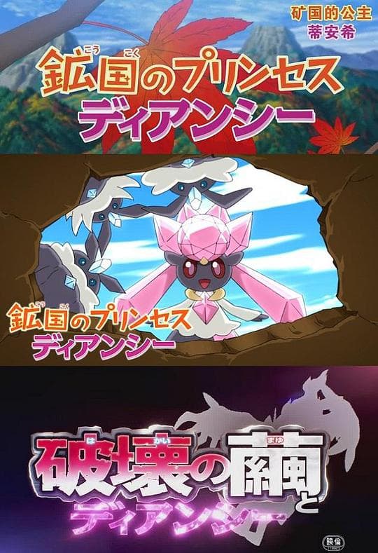 Diancie - Princess of the Diamond Domain