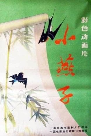 Xiao yan zi