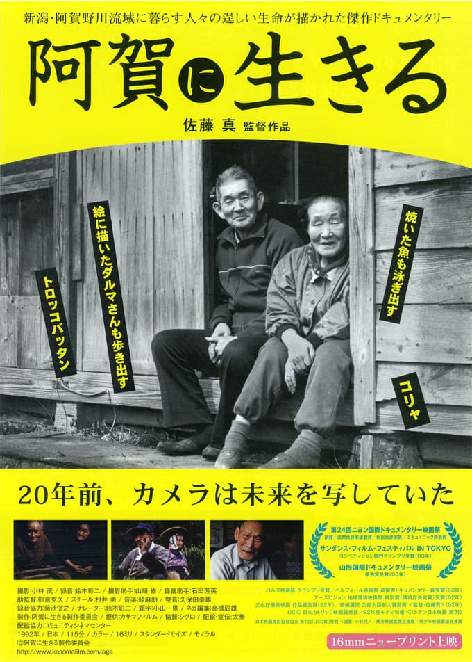 Living on the River Agano