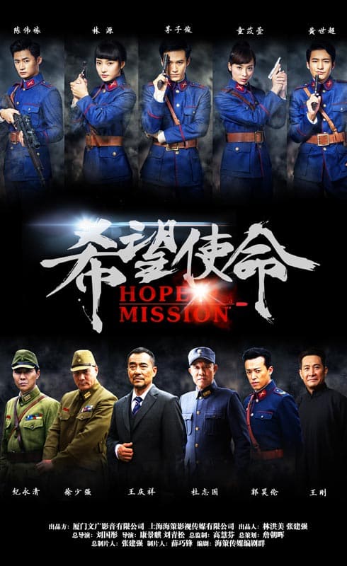 希望使命
