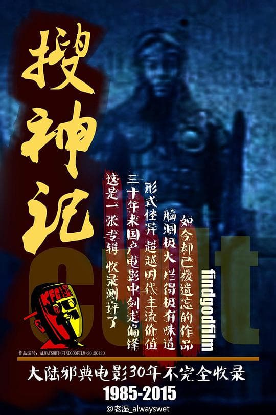 搜神记