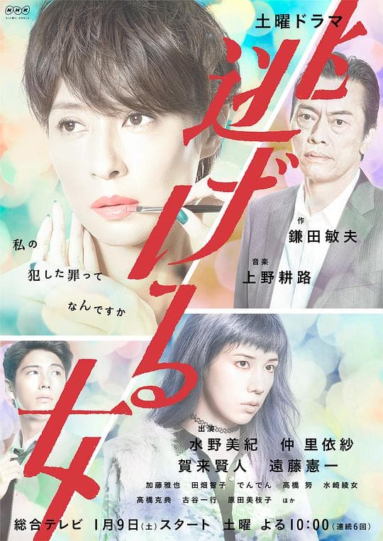 逃跑的女人