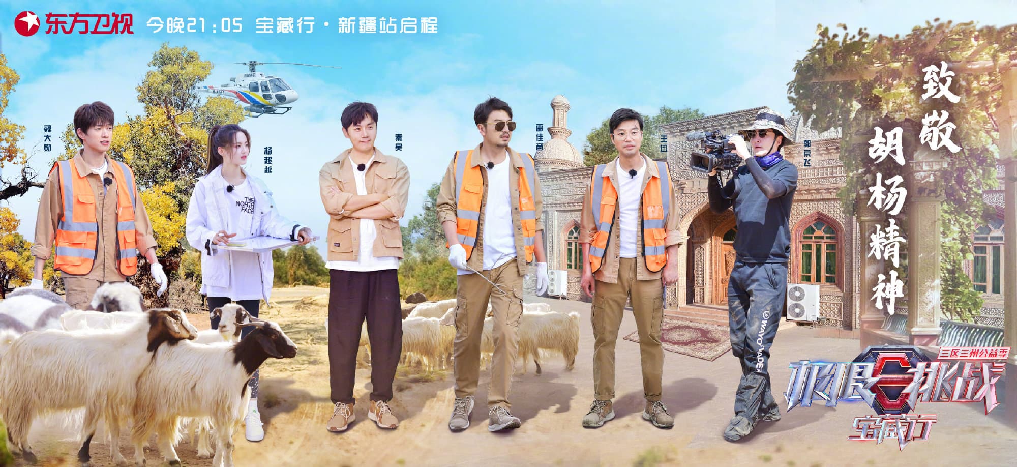 Ji Xian Tiao Zhan Bao Zang Xing: San Qu San Zhou Gong Yi Ji - Episode 1