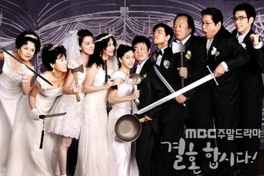 我们结婚吧