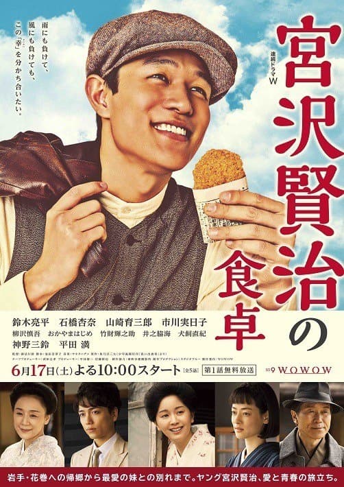 Miyazawa Kenji no shokutaku