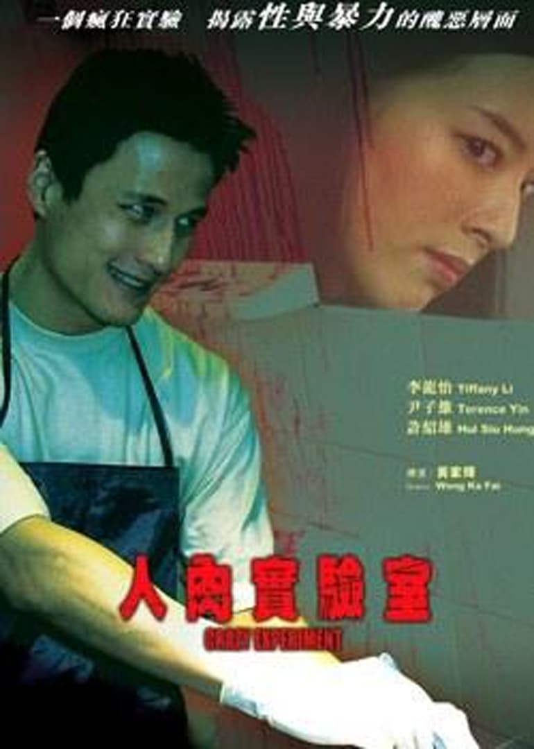 Ren rou shi yan shi