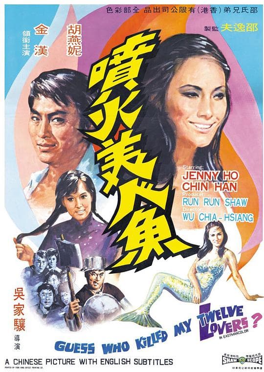 喷火美人鱼