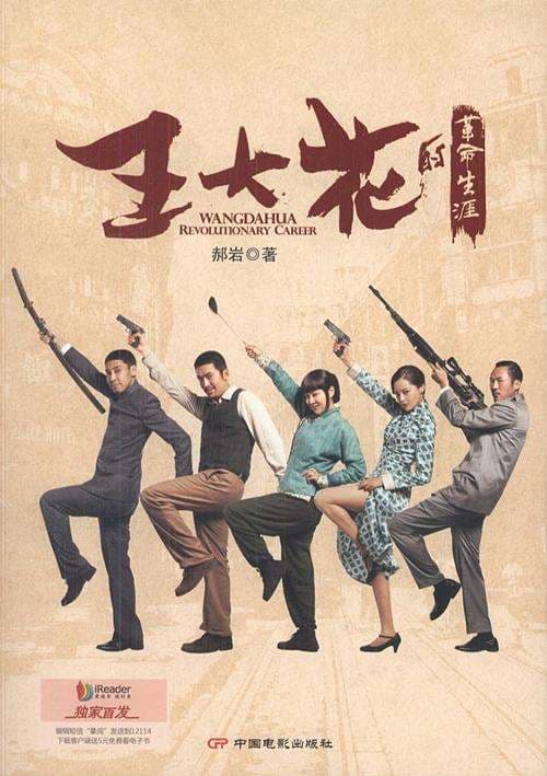 Wang Dahua de ge ming sheng ya