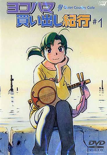 Yokohama kaidashi kikô: Quiet Country Cafe #2