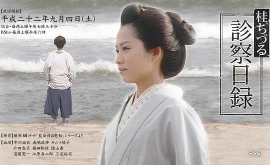 桂千鹤诊察日记