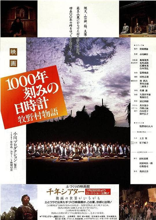 牧野村 千年物语