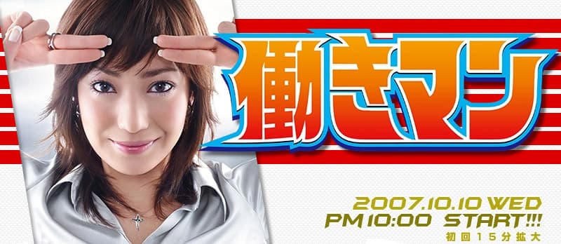 Hatarakiman