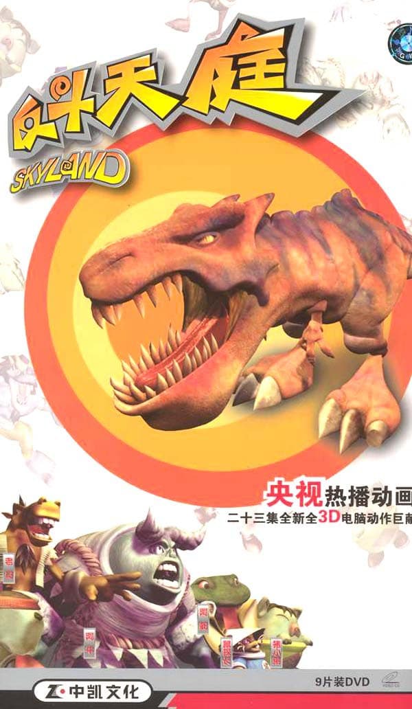 反斗天庭