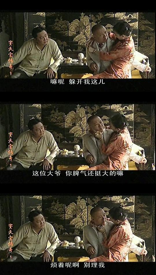窦天宝传奇