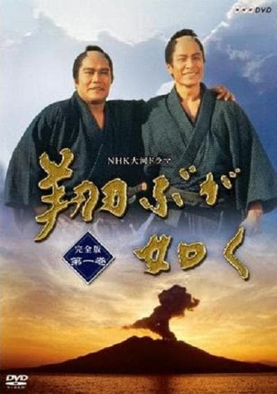Tobu ga gotoku