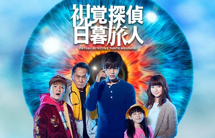 Shikaku Tantei Higurashi Tabito