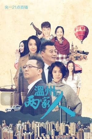 Wen Zhou Liang Jia Ren