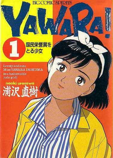 Yawara! A Fashionable Judo Girl